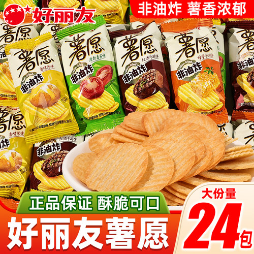 好丽友薯愿非油炸薯片办公室解馋小零食休闲食品小吃独立小包装