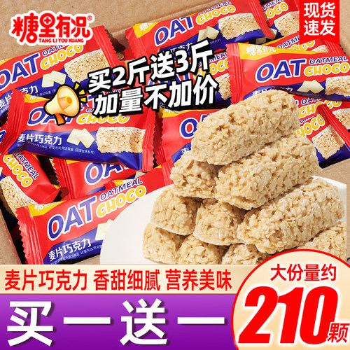 燕麦巧克力酥营养麦片棒糖果散装喜糖小零食圣诞独立包装年货小吃