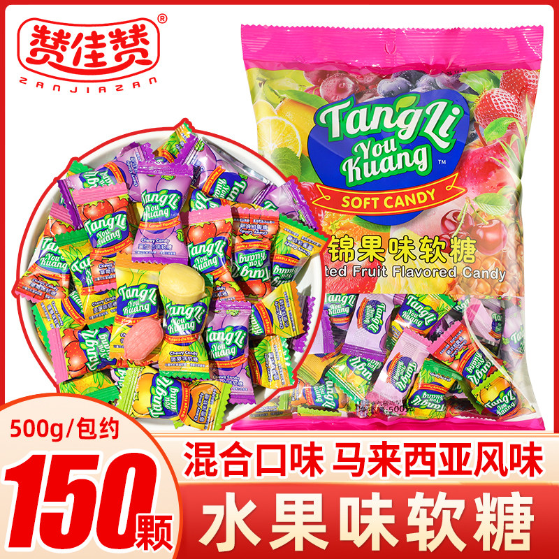 水果软糖马来西亚风味网红装小零食混合果汁糖果散装结婚喜糖年货