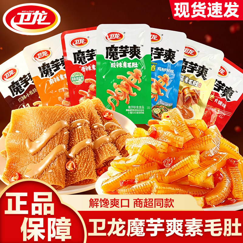 卫龙魔芋爽混合口味香辣素毛肚散装麻酱味小零食素食解馋休闲小吃