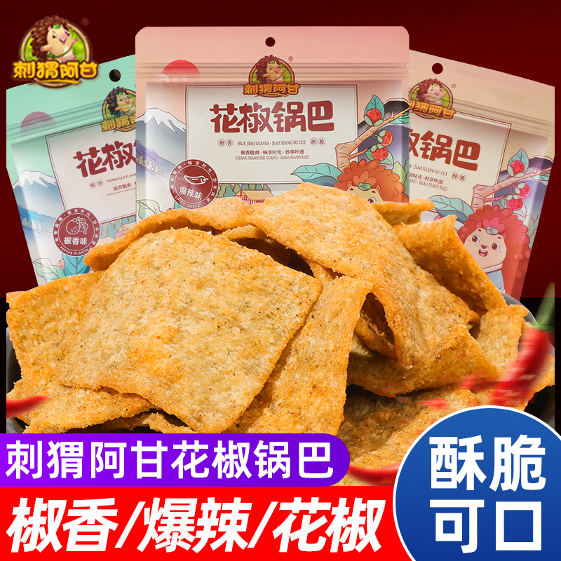 刺猬阿甘花椒锅巴办公室吃货怀旧宿舍解馋零食休闲食品小吃万圣节