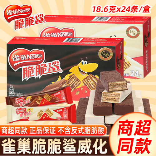 雀巢脆脆鲨威化散装混合