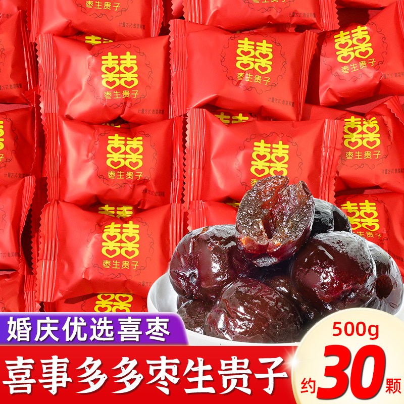 金利庄喜糖婚糖散装阿胶枣独小包装蜜饯金丝蜜枣果脯无核红枣食品