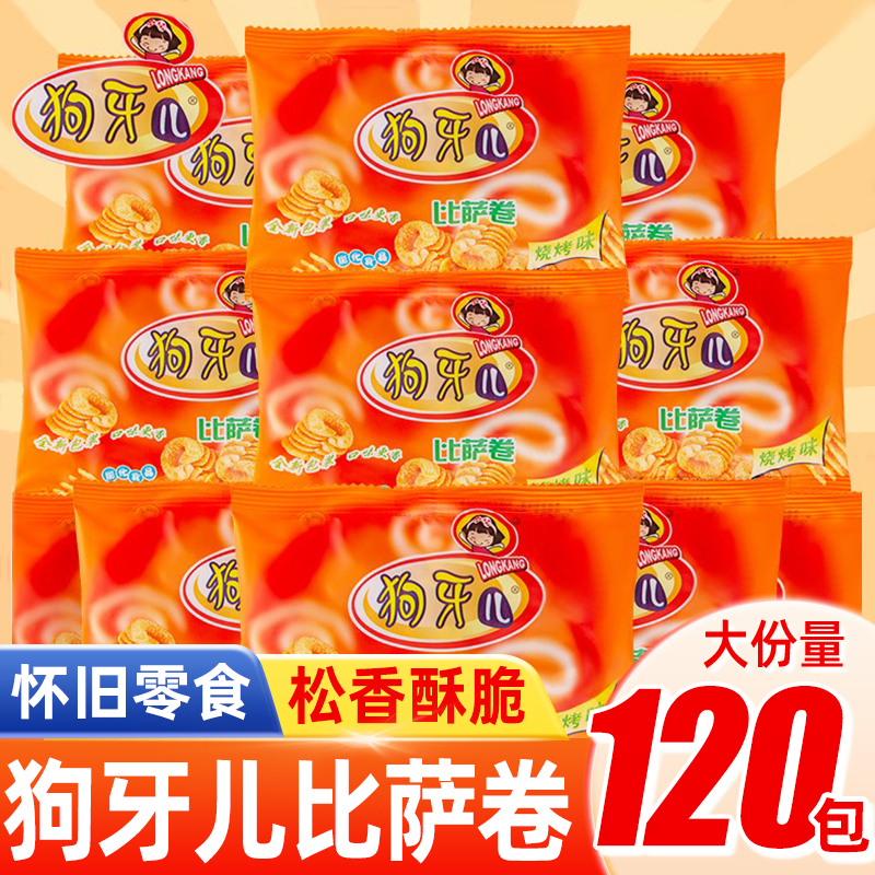 狗牙儿比萨卷烧烤味解馋零食