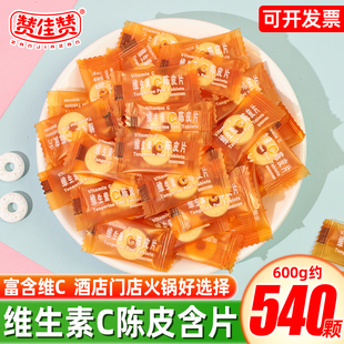 赞佳赞VC陈皮含片压实型压片糖网红糖果解馋小零食商用门店招待