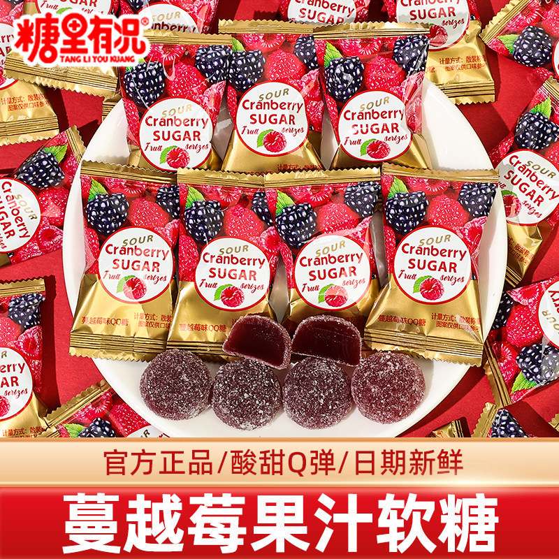 糖里有况蔓越莓味软糖橡皮糖结婚喜糖解馋小零食糖果休闲食品小吃,零食/坚果/特产,软糖/果味糖/凝胶糖果,淘宝优惠券,粉丝福利购,淘宝优惠卷