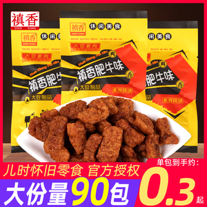 禛香肥牛素肉香菇肥牛素食豆干8090后怀旧小零食解馋网红休闲小吃