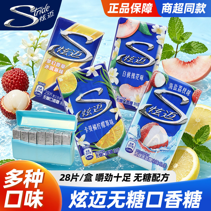 炫迈无糖口香糖28片盒装清新木糖醇糖果零食泡泡糖解馋休闲小吃