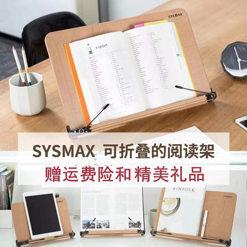 sysmax韩国进口便携多功能阅读架