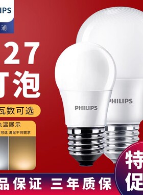 飞利浦led灯泡球泡E27e14螺口节能灯3W5W7W9W11W13W19W24W超亮