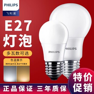 飞利浦led灯泡球泡E27e14螺口节能灯3W5W7W9W11W13W19W24W超亮