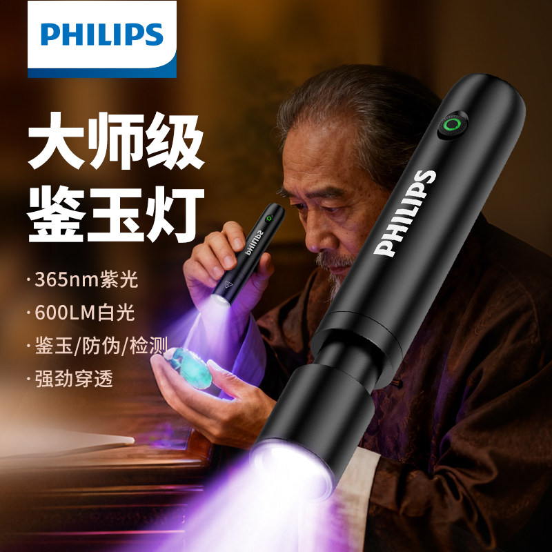 飞利浦伍德氏猫藓灯紫光小手电筒强光充电宠物真菌检测紫外线专用图片