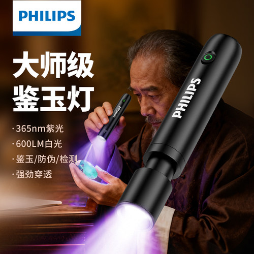 飞利浦伍德氏猫藓灯紫光小手电筒强光充电宠物真菌检测紫外线专用