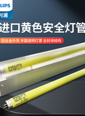 飞利浦黄光灯管防紫外线黄色T8 TL-D YELLOW 防曝光无紫外线灯管