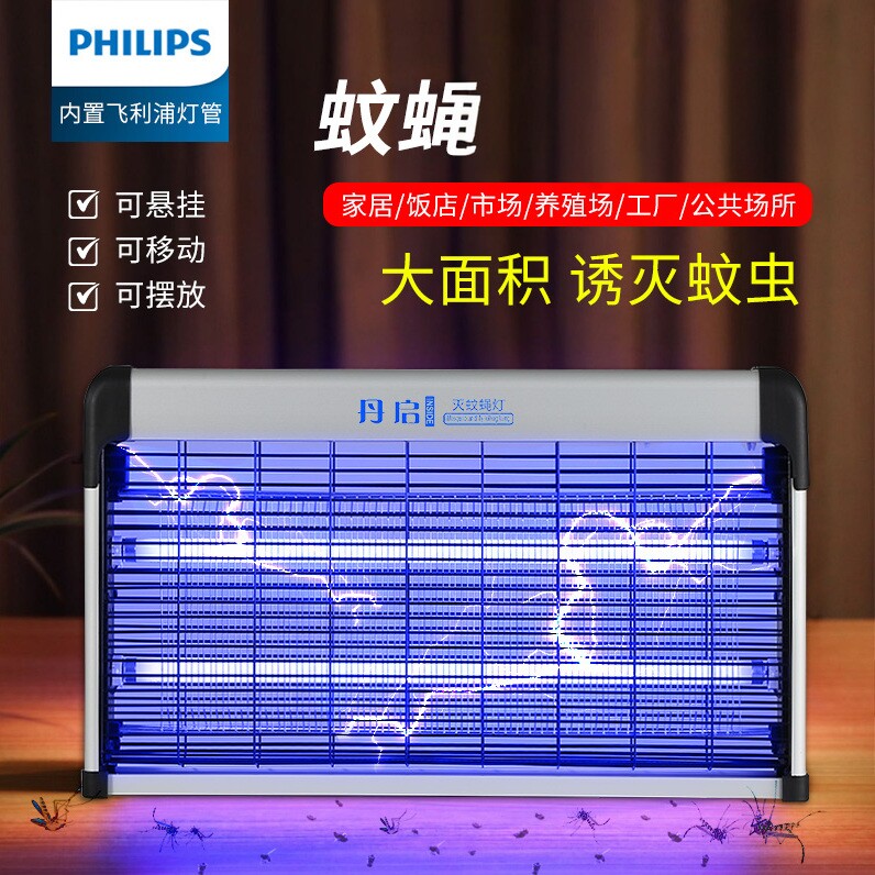 飞利浦电击式灭蚊灯家用灭蚊器无辐射静音驱蚊器餐厅灭蝇灯捕蚊器