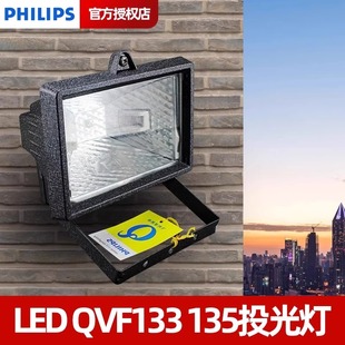 飞利浦QVF投光灯卤钨灯广告灯草坪灯碘钨灯QVF133 135 137好乐灯