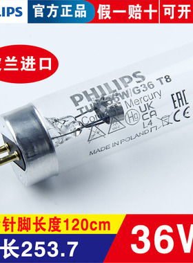 飞利浦紫外线消毒灯管TUV4W8W30W36W75W消毒柜消毒车进口杀菌灯管