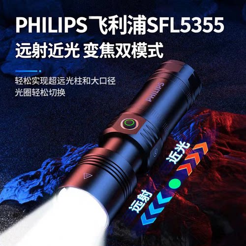 飞利浦强光伸缩变焦充电手电筒