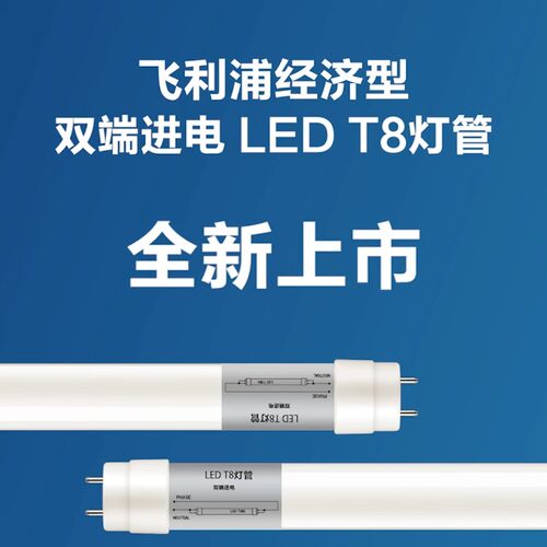 飞利浦LED灯管T8日光灯管双端进电0.6米1.2米18W高亮灯白光中性光