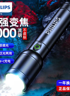 原装正品飞利浦可调焦距充电