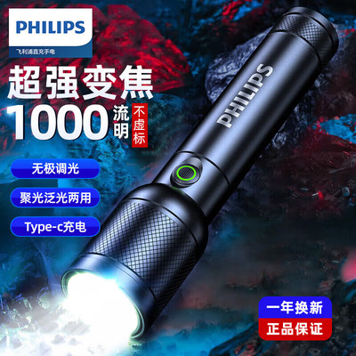 原装正品飞利浦可调焦距充电
