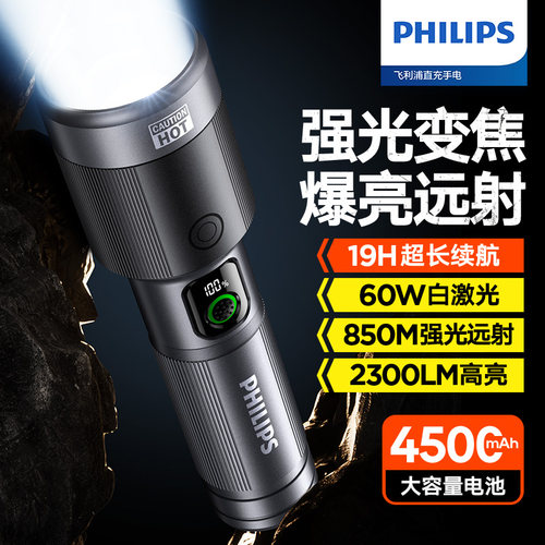 飞利浦SFL5101高强光变焦手电筒