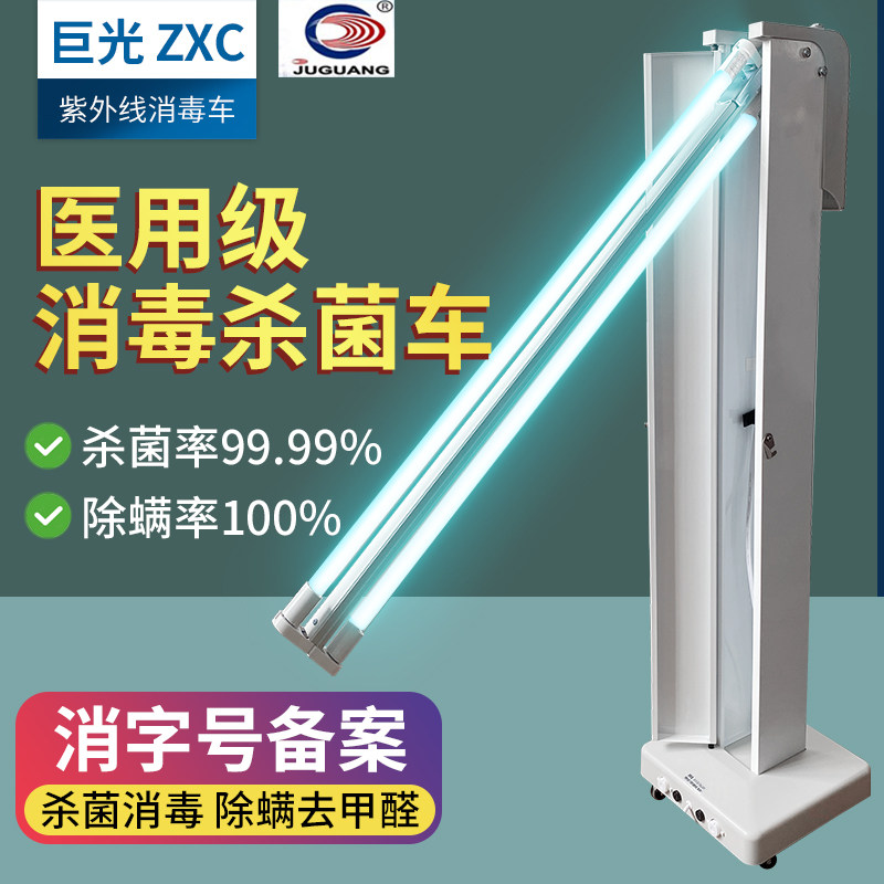 江苏巨光ZXC-E紫外线消毒车幼儿园医院专用诊所移动式消毒杀菌车
