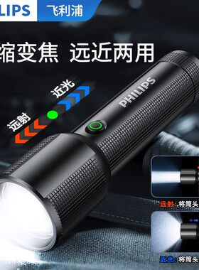 强光充电手电飞利浦全新LED技术