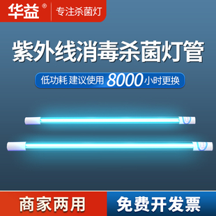 华益紫外线杀菌灯管医院专用幼儿园消毒灯石英臭氧灭菌消毒车灯管