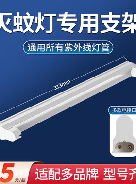 紫外线杀菌灯灯座诱蚊灭蚊灯管灯座支架紫光灯管T5T8无紫外线灯座