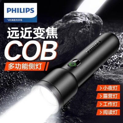 PHILIPS飞利浦SFL1123多功能手电筒COB侧灯远射充电便携超长续航