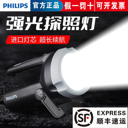 飞利浦手电筒强光充电户外超长续航远射手提灯家用探照灯SFL3101