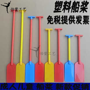 塑料船桨儿童船桨成人船桨板划船桨手划船舞台表演