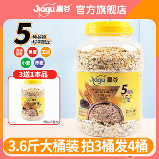 嘉谷什锦五谷燕麦片1800g罐即食0添加蔗糖澳洲全燕麦片代餐