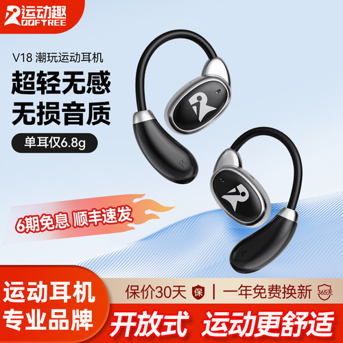 ROOFTREE【新品】不入耳无线蓝牙耳机开放挂耳运动耳机专业款