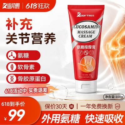 ROOFTREE氨糖软骨素按摩膏外用