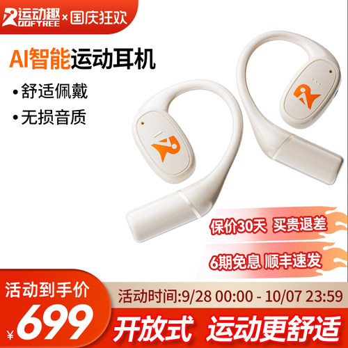 ROOFTREE不入耳无线运动耳机新款OWS开放式挂耳蓝牙耳机久戴不痛