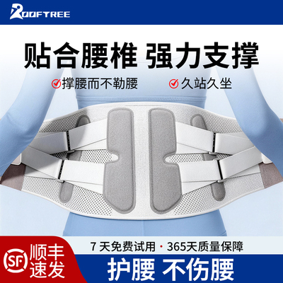 ROOFTREE强支撑固定护腰带久坐