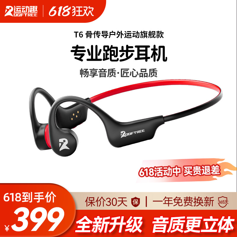 ROOFTREE骨传导专业跑步无线运动耳机防水游泳用蓝牙耳机自带内存