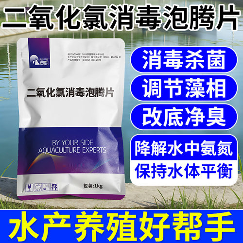 二氧化氯泡腾消毒片水产养殖