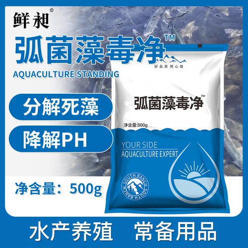 鲜昶弧菌藻毒净白便水产鱼虾蟹龟