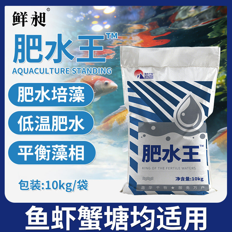 肥水王水产养殖专用生物肥水培藻池塘鱼塘氨基酸肥水膏秋冬肥水王