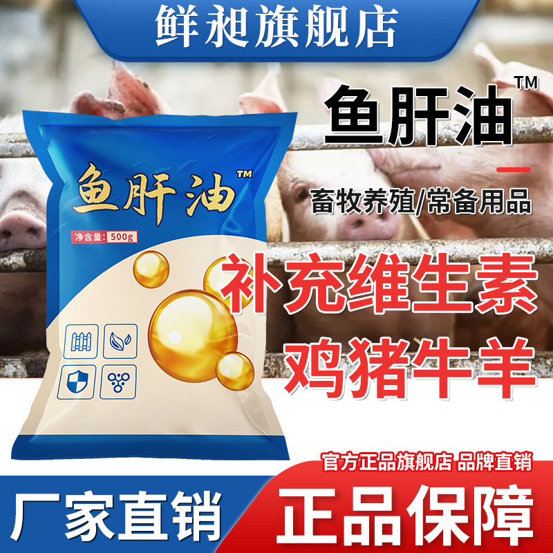 兽用鱼肝油粉蛋鸡芦丁鸡用猪牛羊禽用维生素多维鱼肝油饲料添加剂