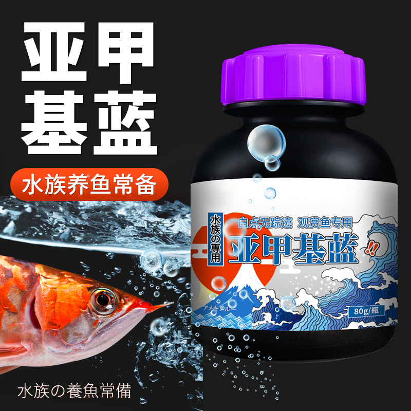亚甲基蓝粉观赏鱼热带鱼金鱼锦鲤白点白毛炸鳞鱼缸蓝精水族用品 鲜昶旗舰店 淘优券