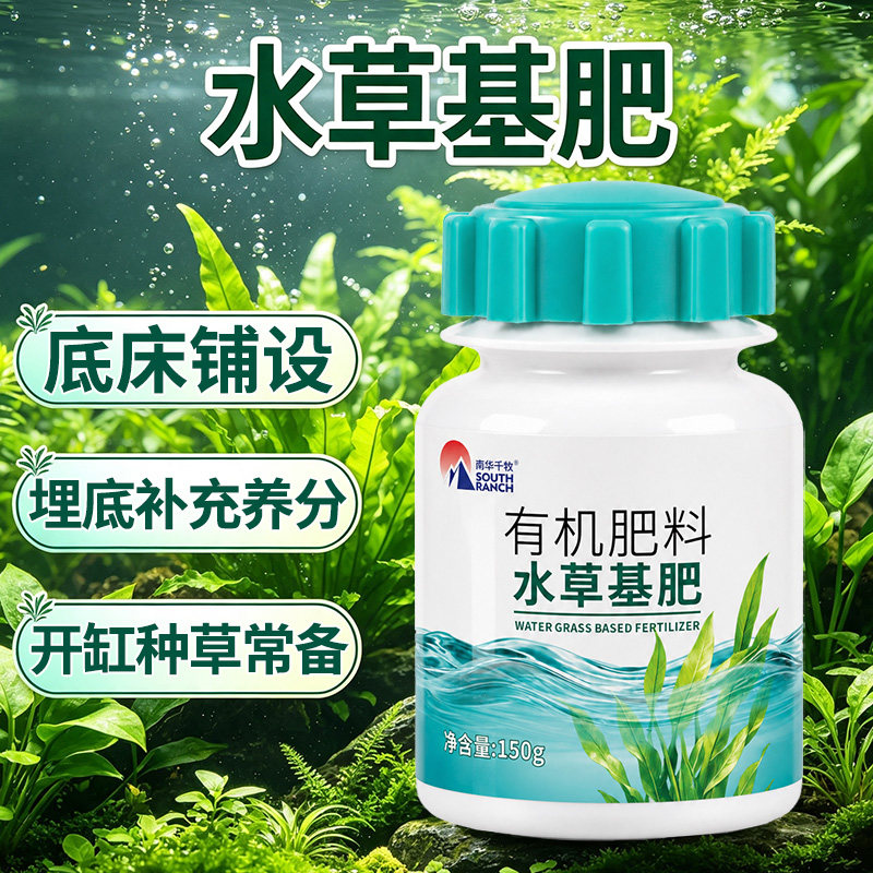 水草基肥底肥鱼缸缓释肥料长效颗