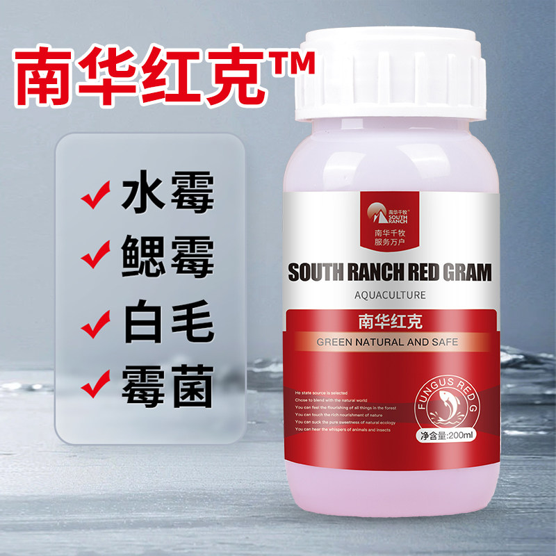 兽药真菌红克水产用鱼药鱼用硫醚沙星迷水产养殖腐皮烂鳃南华红克