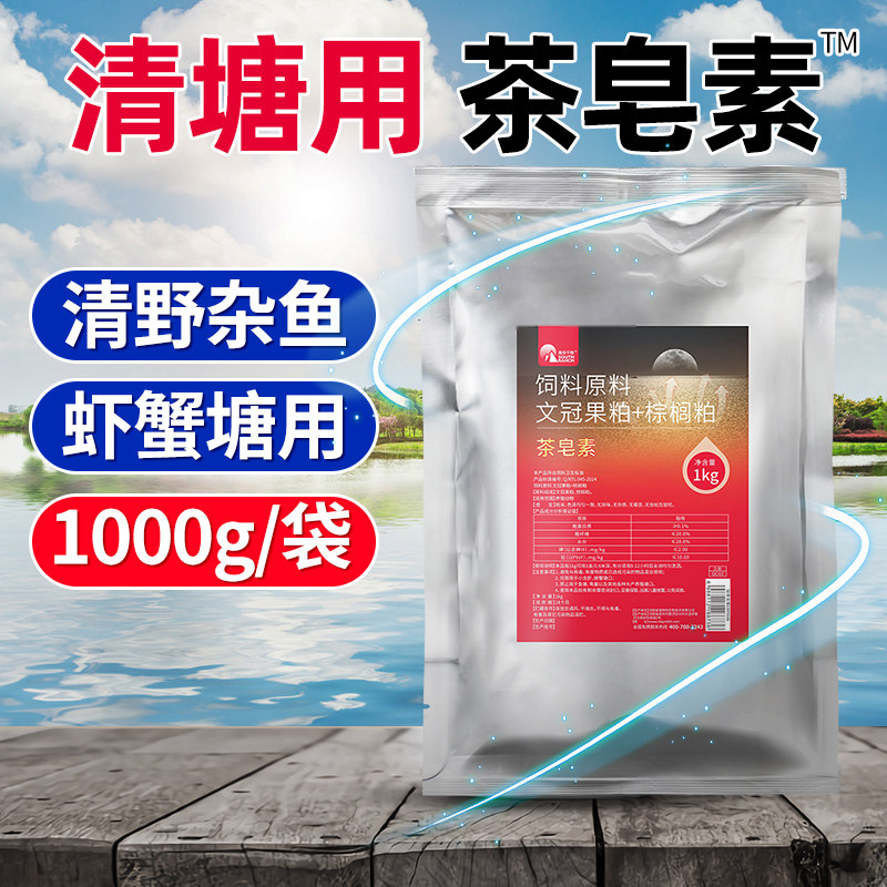鲜昶茶皂素水产养殖清塘净龙虾蟹塘用净水清野杂鱼泥鳅植物清塘灵