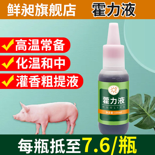 鲜旭藿力液物美价廉孕畜可用