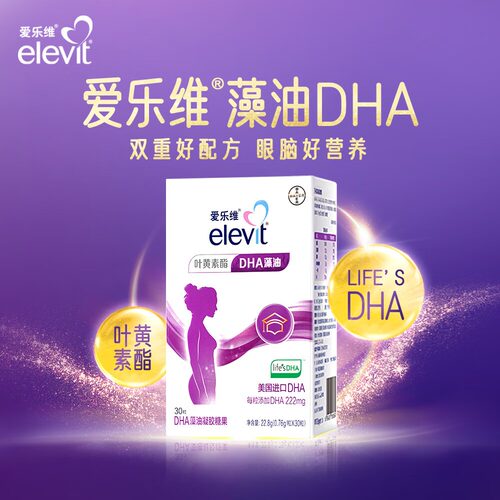elevit爱乐维叶黄素酯DHA藻油