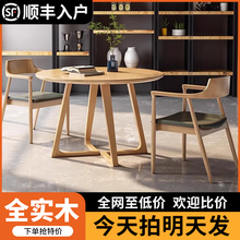 实木洽谈小圆餐桌原木风休闲商务会客接待桌圆形茶几餐桌椅组合